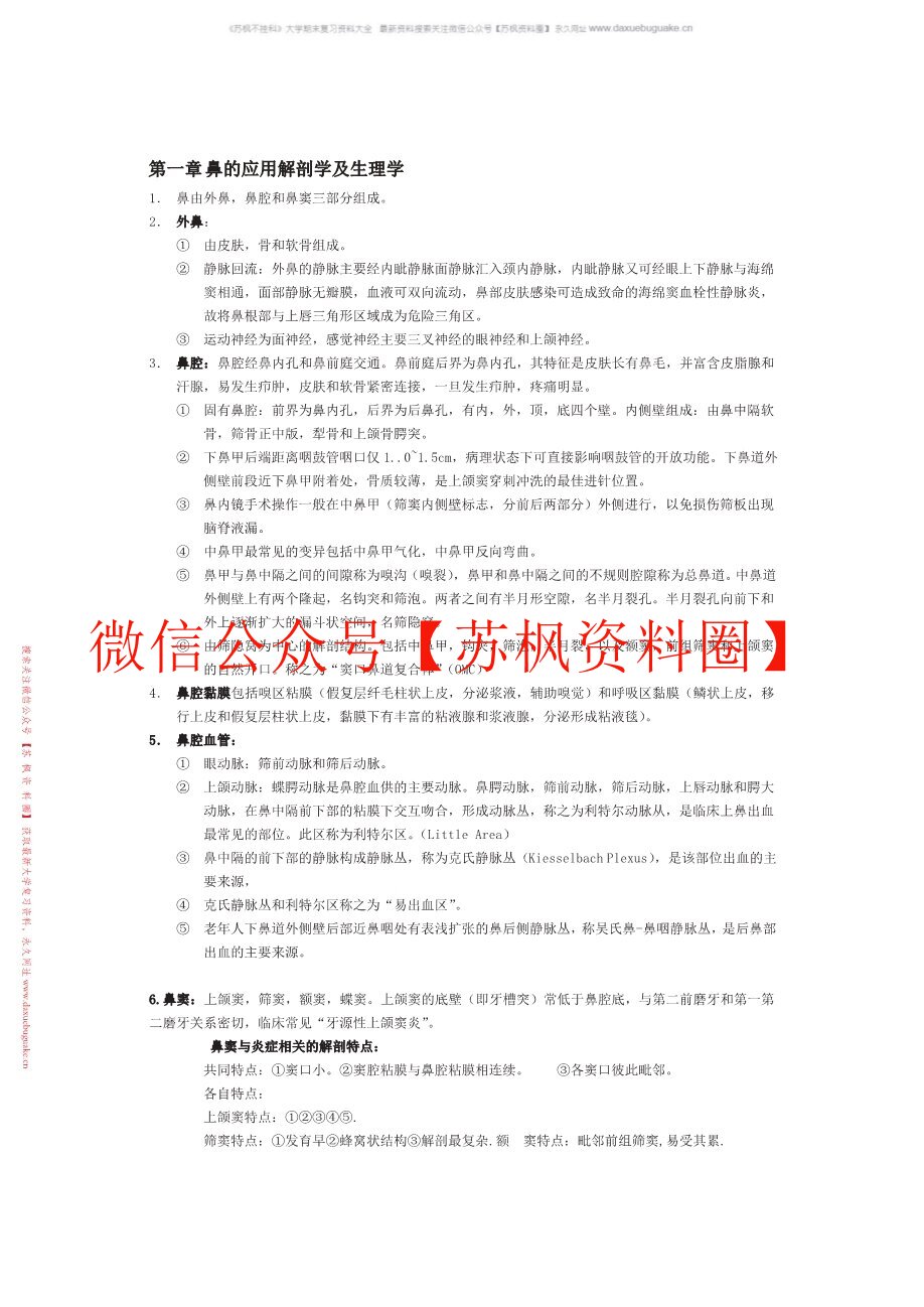 耳鼻咽喉头颈外科学